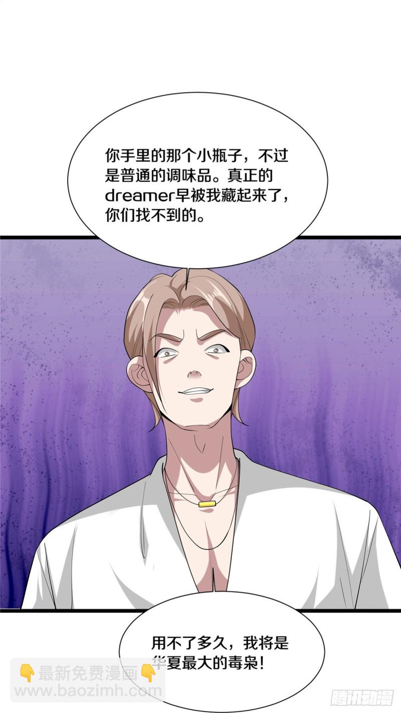 《都市邪王》第234话 找点刺激 第24页