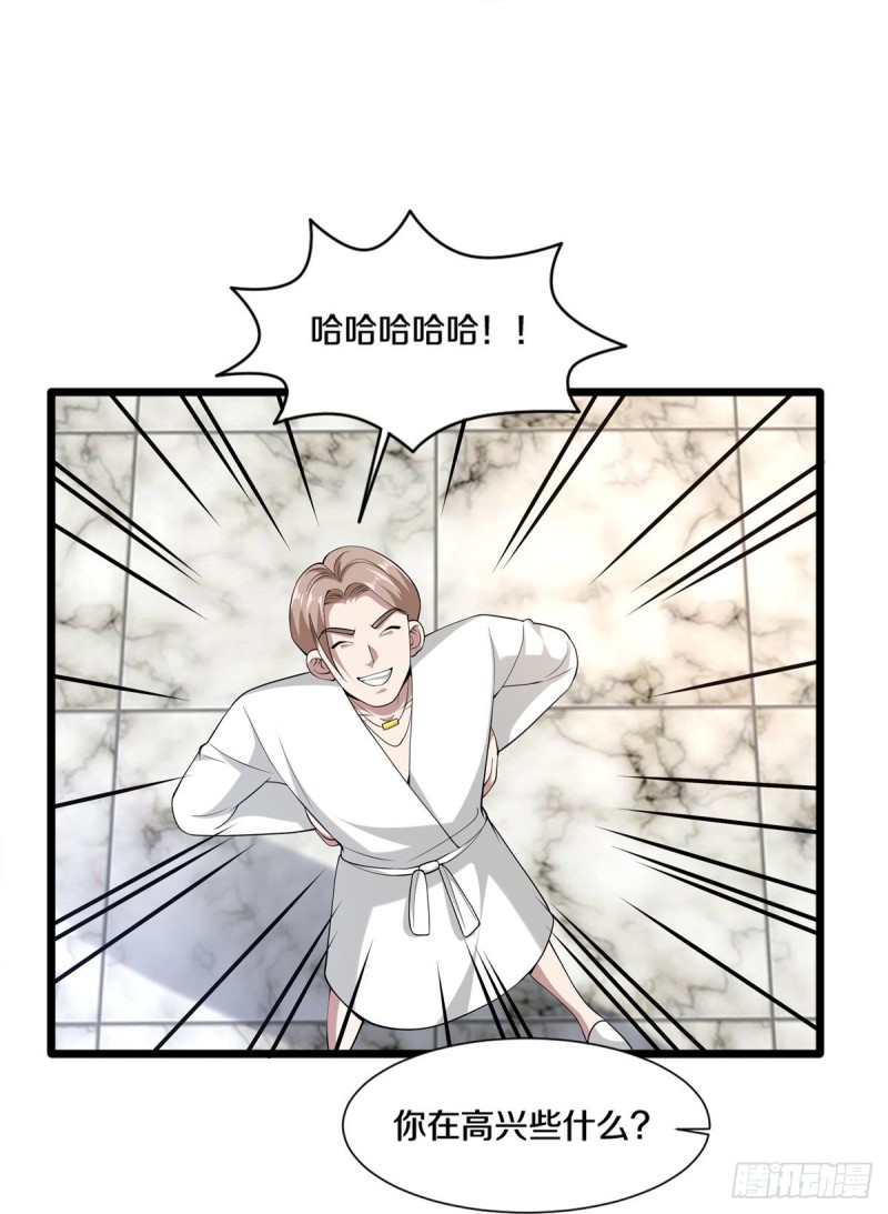 《都市邪王》第234话 找点刺激 第25页