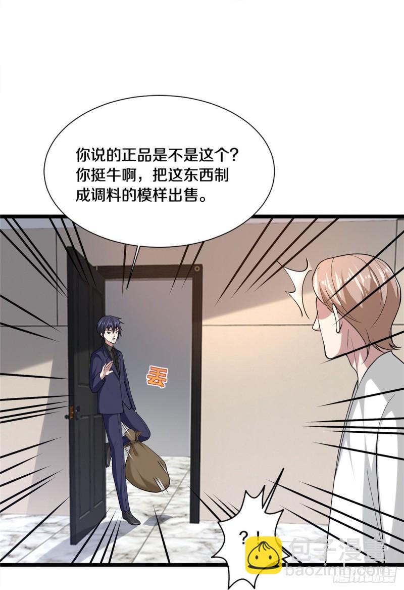 《都市邪王》第234话 找点刺激 第26页