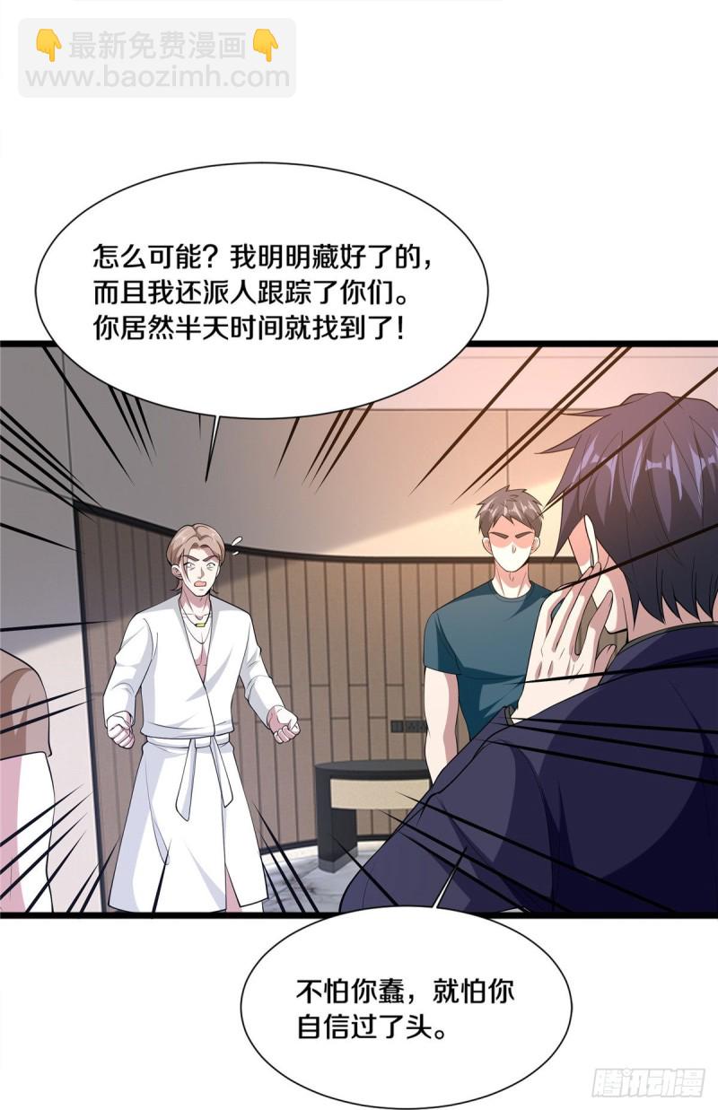 《都市邪王》第234话 找点刺激 第28页