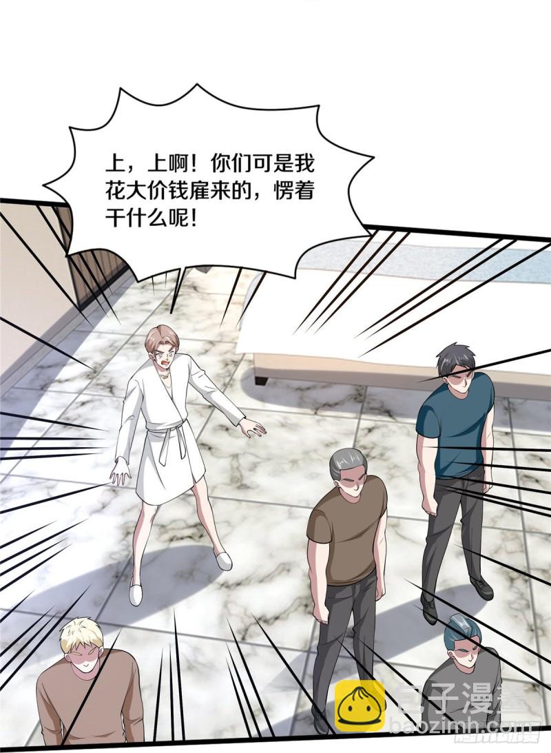《都市邪王》第234话 找点刺激 第29页