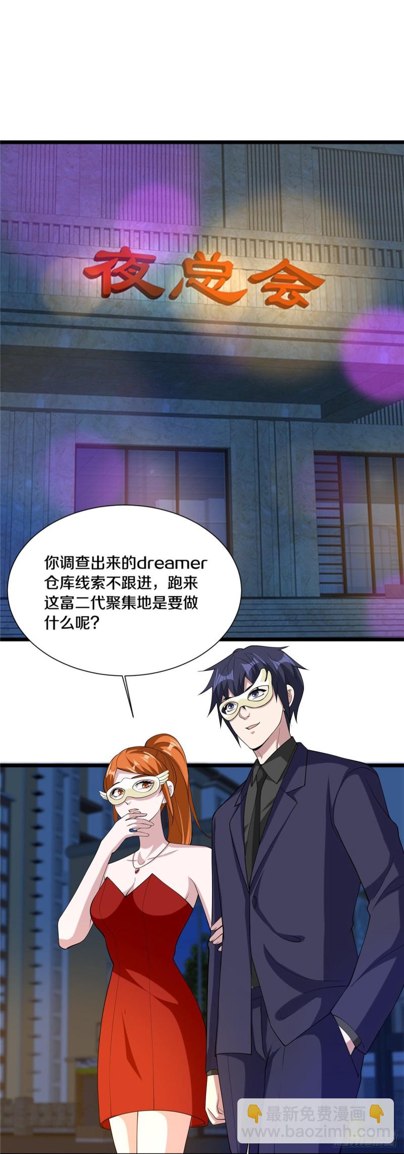 《都市邪王》第234话 找点刺激 第2页