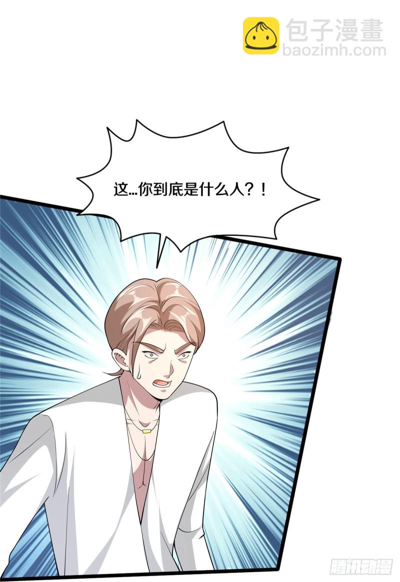 《都市邪王》第234话 找点刺激 第31页