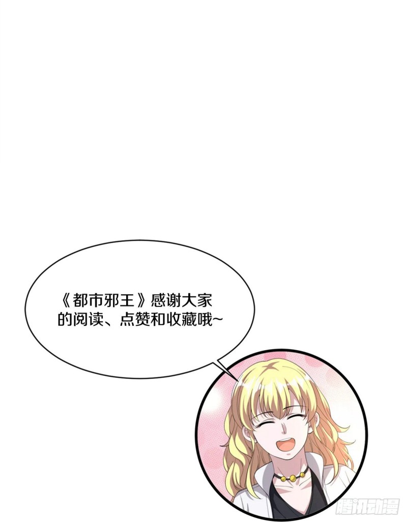 《都市邪王》第234话 找点刺激 第32页
