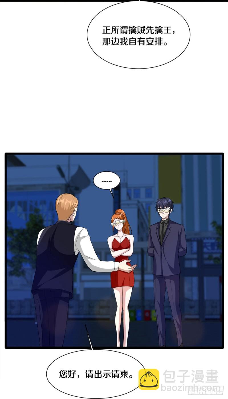 《都市邪王》第234话 找点刺激 第3页
