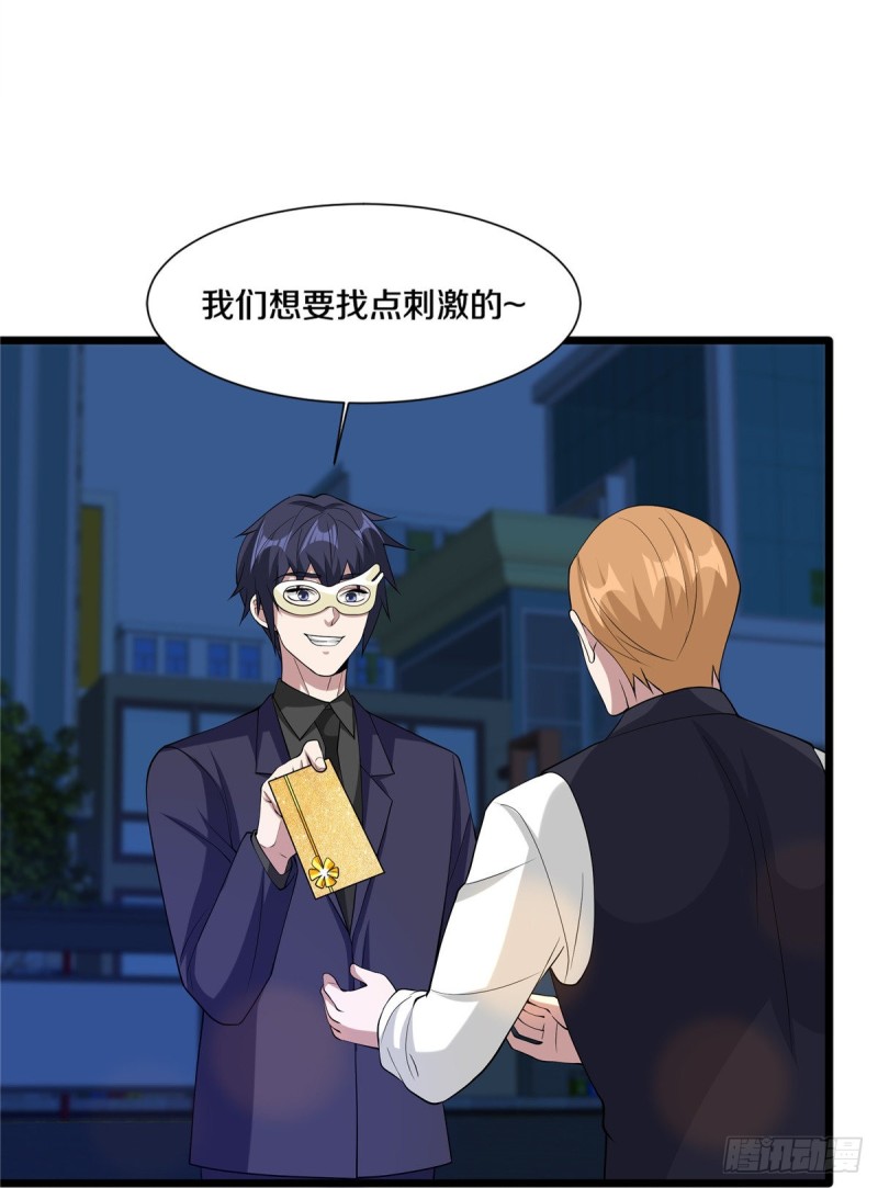 《都市邪王》第234话 找点刺激 第4页