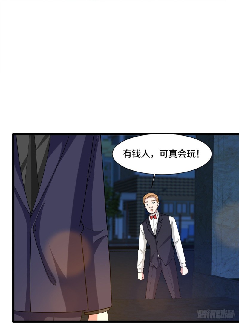 《都市邪王》第234话 找点刺激 第5页
