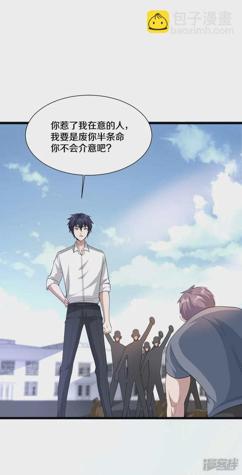 《都市邪王》第233话 修罗场 第12页