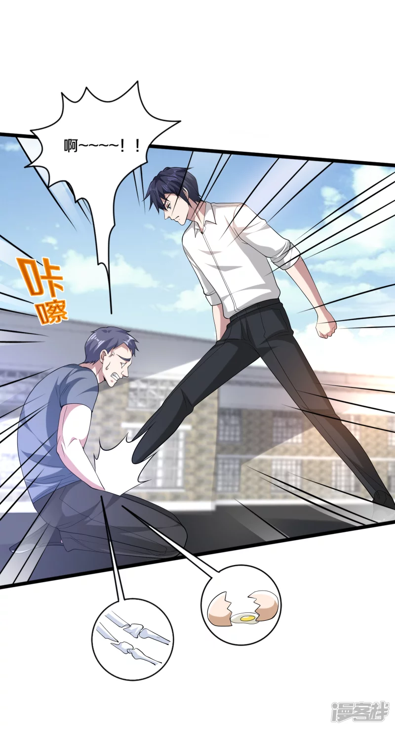 《都市邪王》第233话 修罗场 第15页