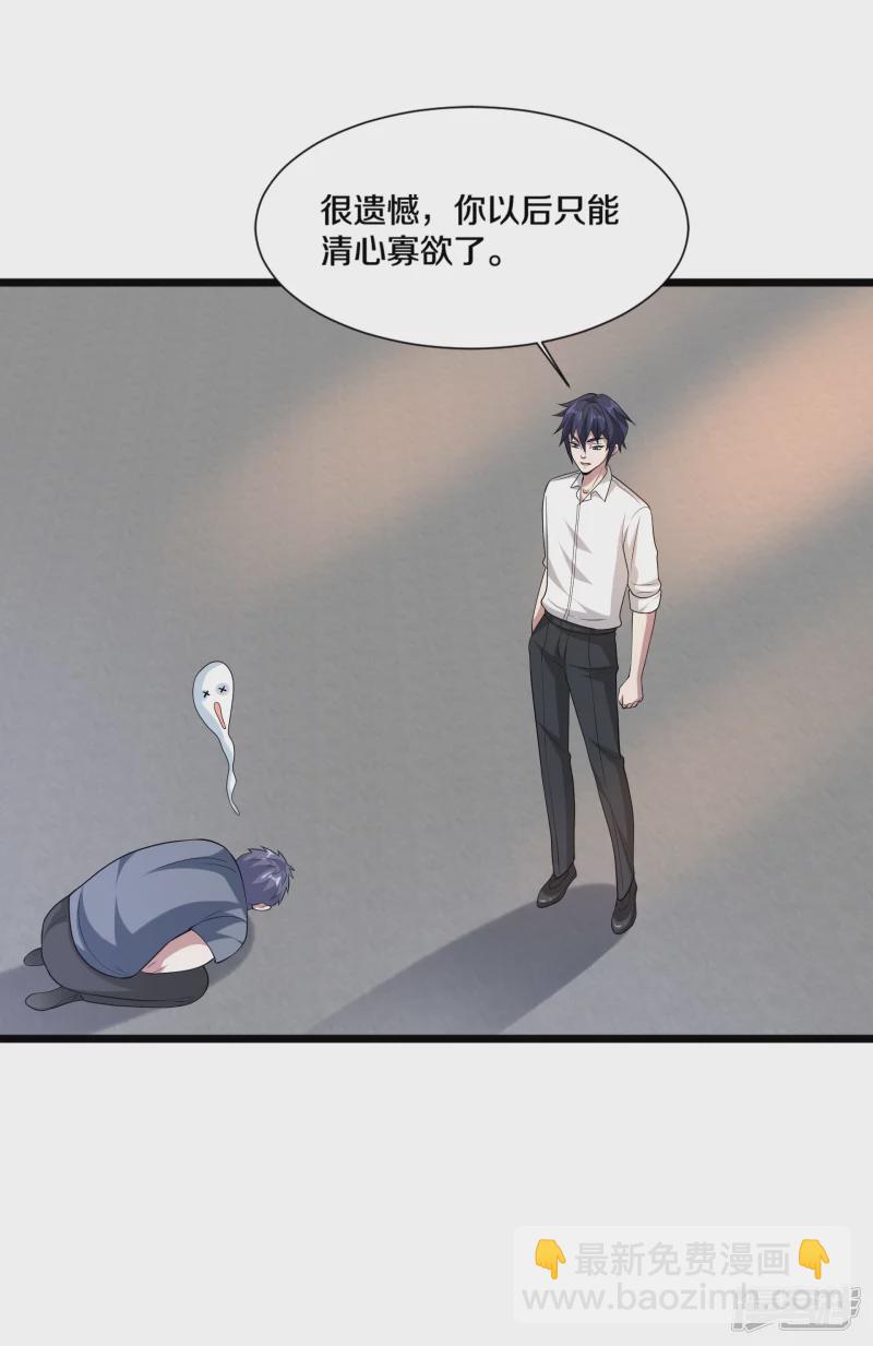 《都市邪王》第233话 修罗场 第16页