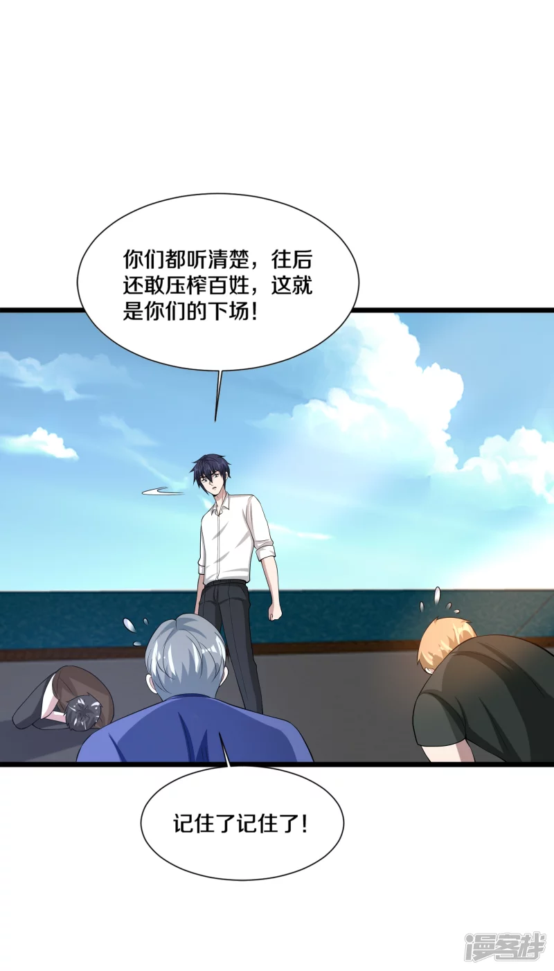 《都市邪王》第233话 修罗场 第17页