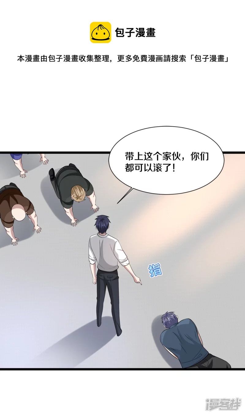 《都市邪王》第233话 修罗场 第18页