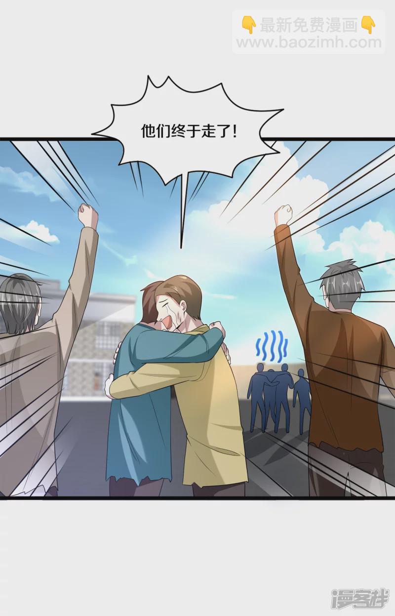 《都市邪王》第233话 修罗场 第20页