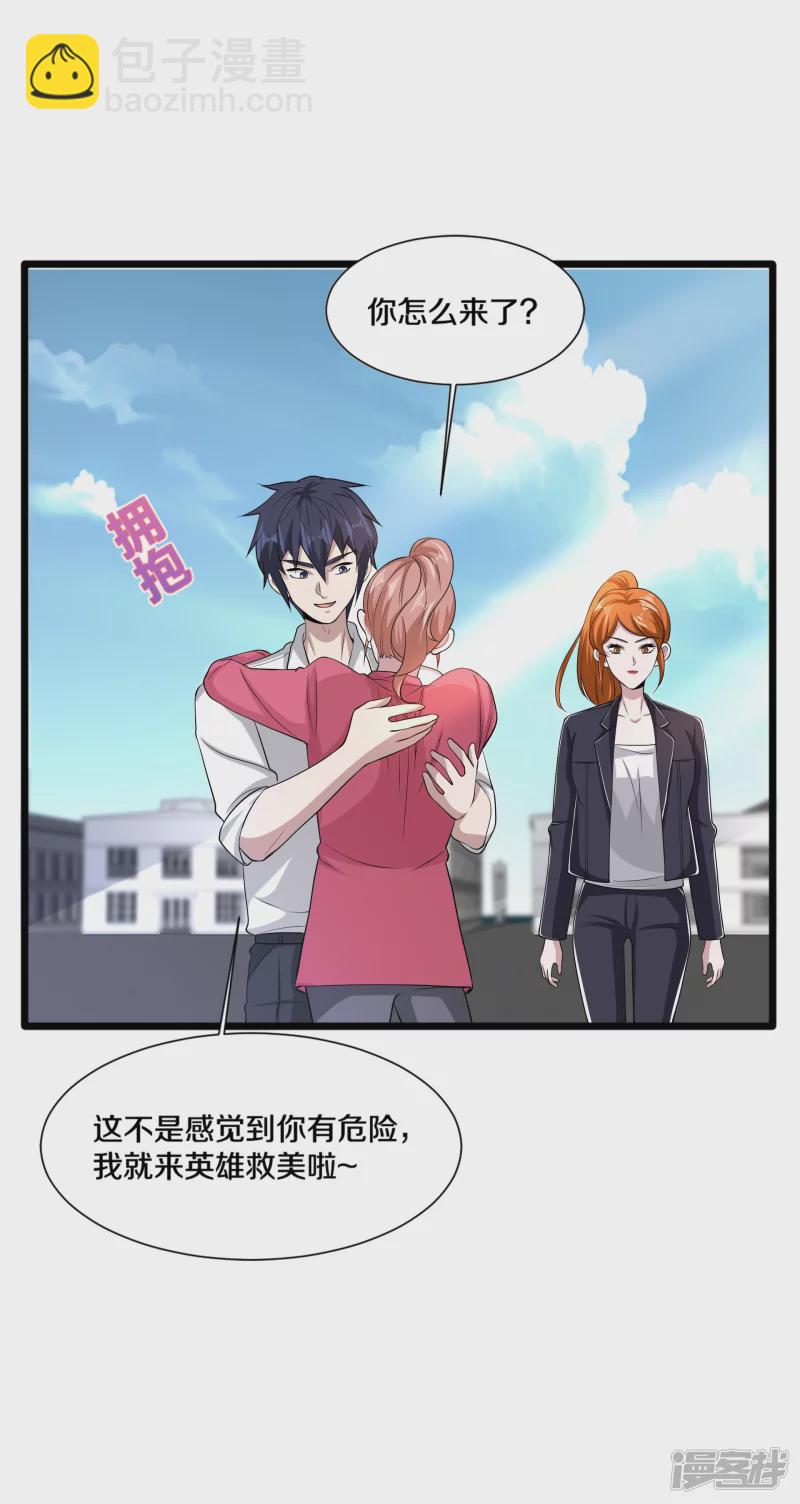 《都市邪王》第233话 修罗场 第21页