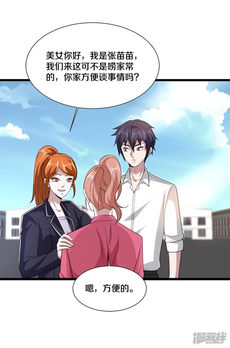 《都市邪王》第233话 修罗场 第23页