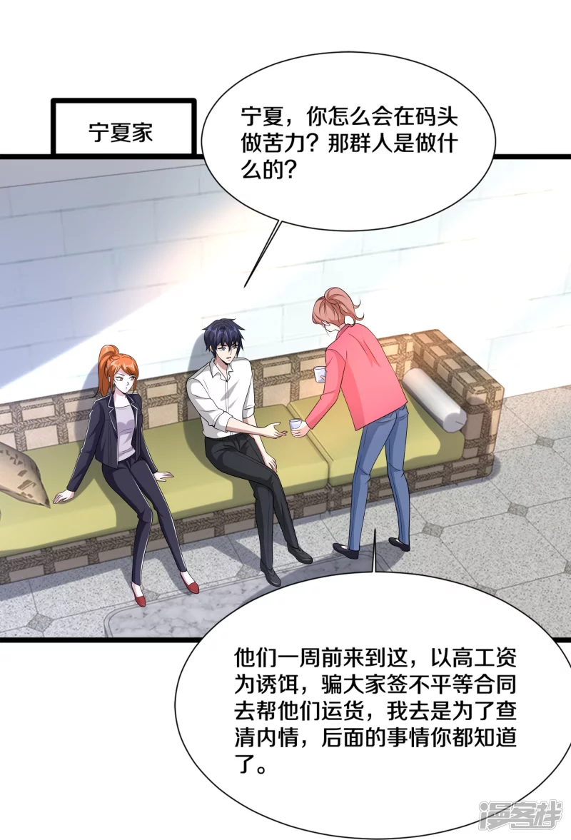《都市邪王》第233话 修罗场 第25页
