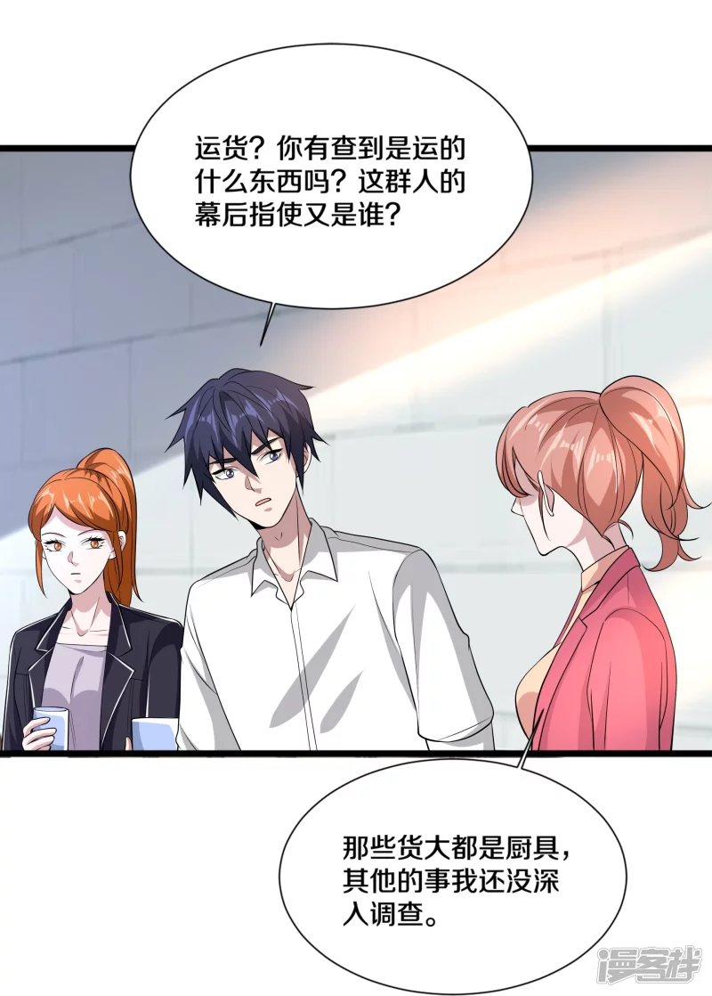 《都市邪王》第233话 修罗场 第26页