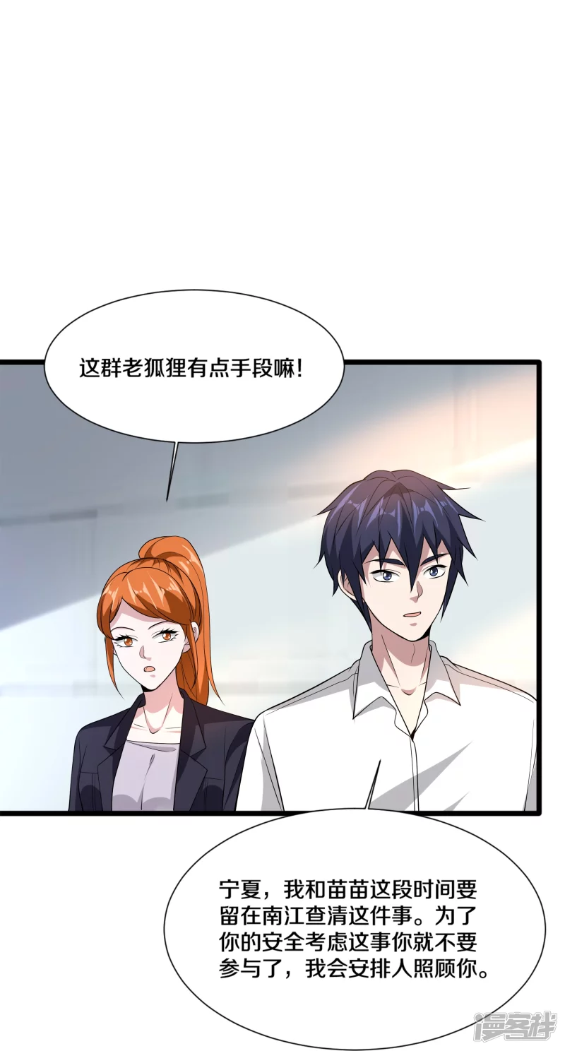 《都市邪王》第233话 修罗场 第27页