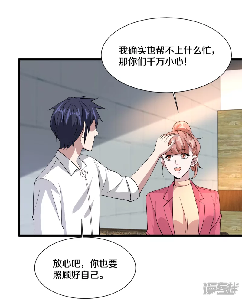 《都市邪王》第233话 修罗场 第28页