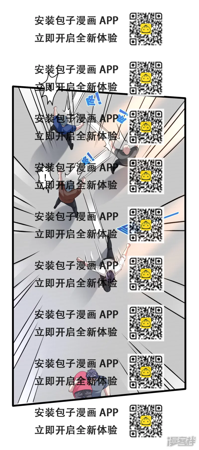 《都市邪王》第233话 修罗场 第2页
