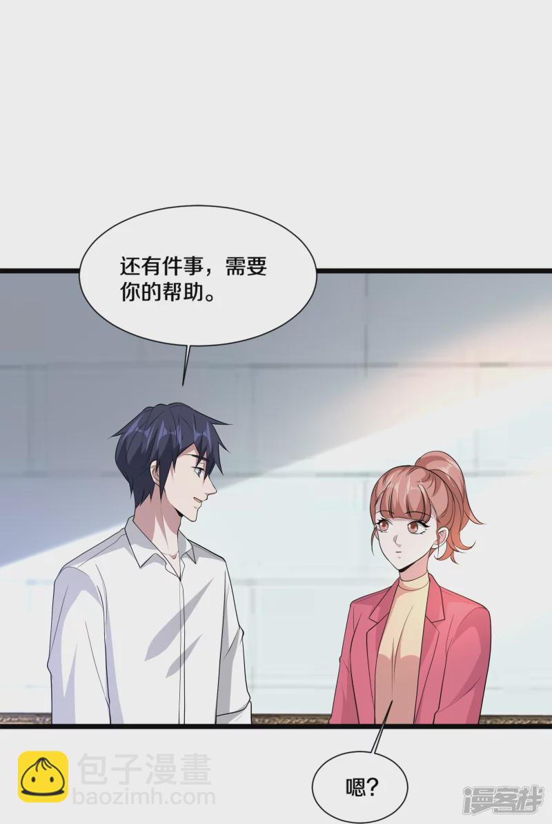 《都市邪王》第233话 修罗场 第30页