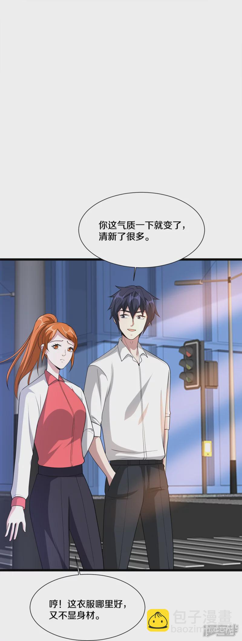 《都市邪王》第233话 修罗场 第32页