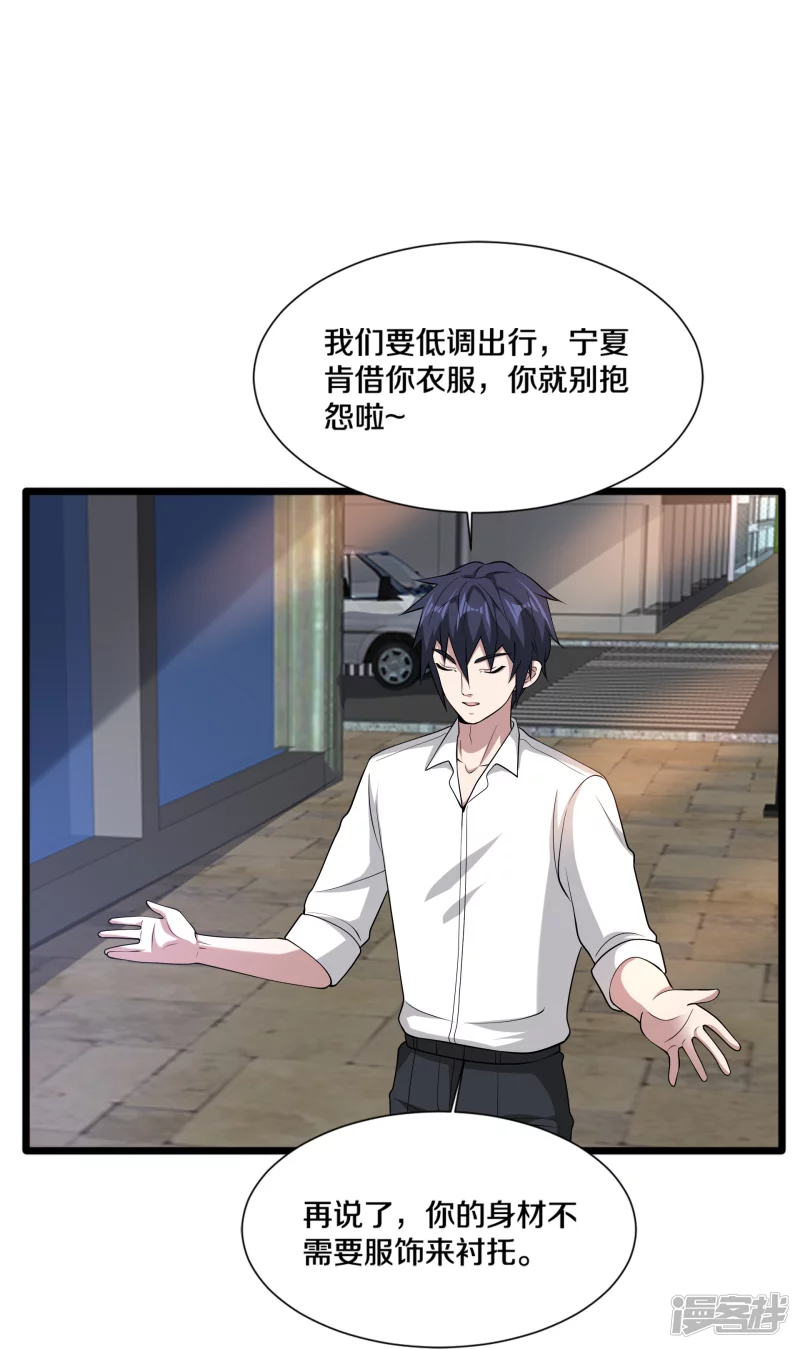《都市邪王》第233话 修罗场 第33页