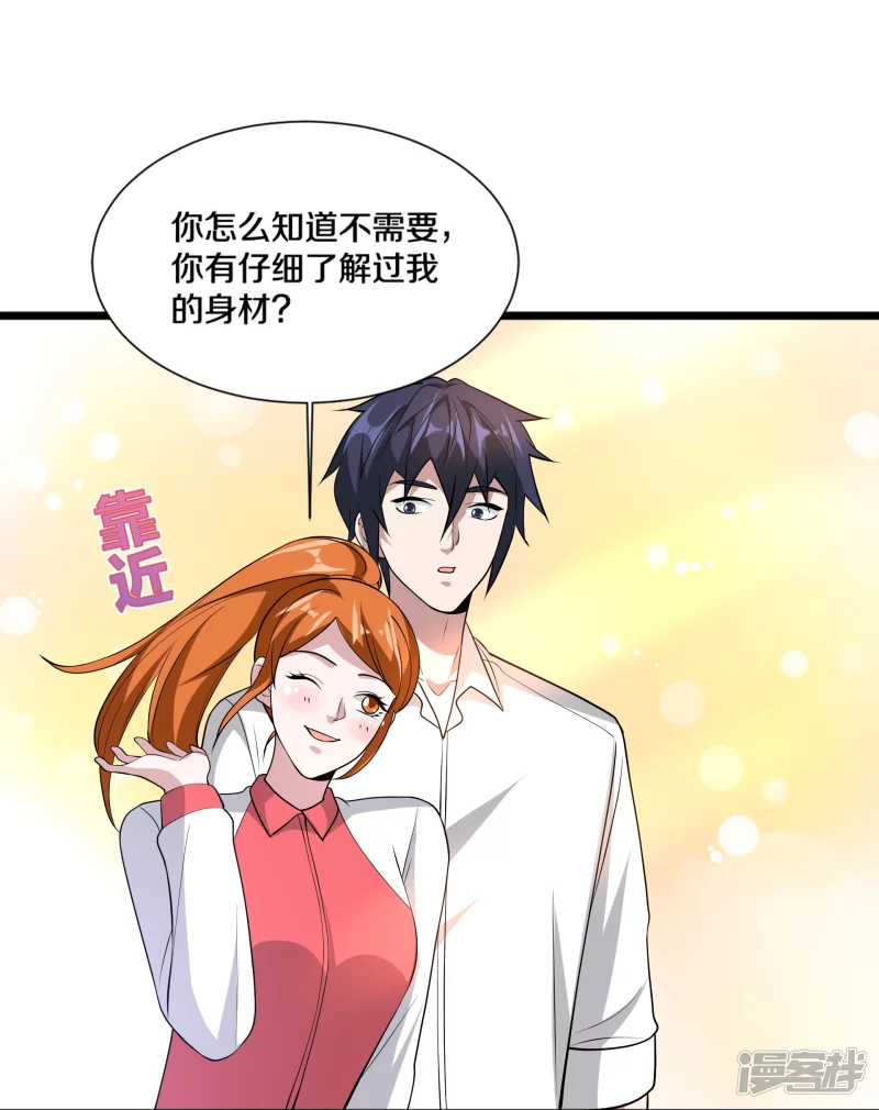 《都市邪王》第233话 修罗场 第34页