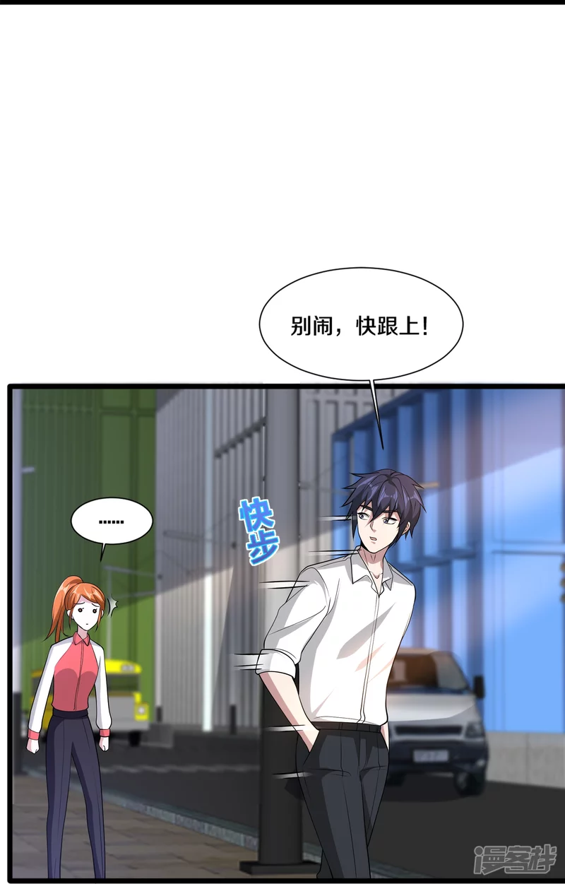 《都市邪王》第233话 修罗场 第35页