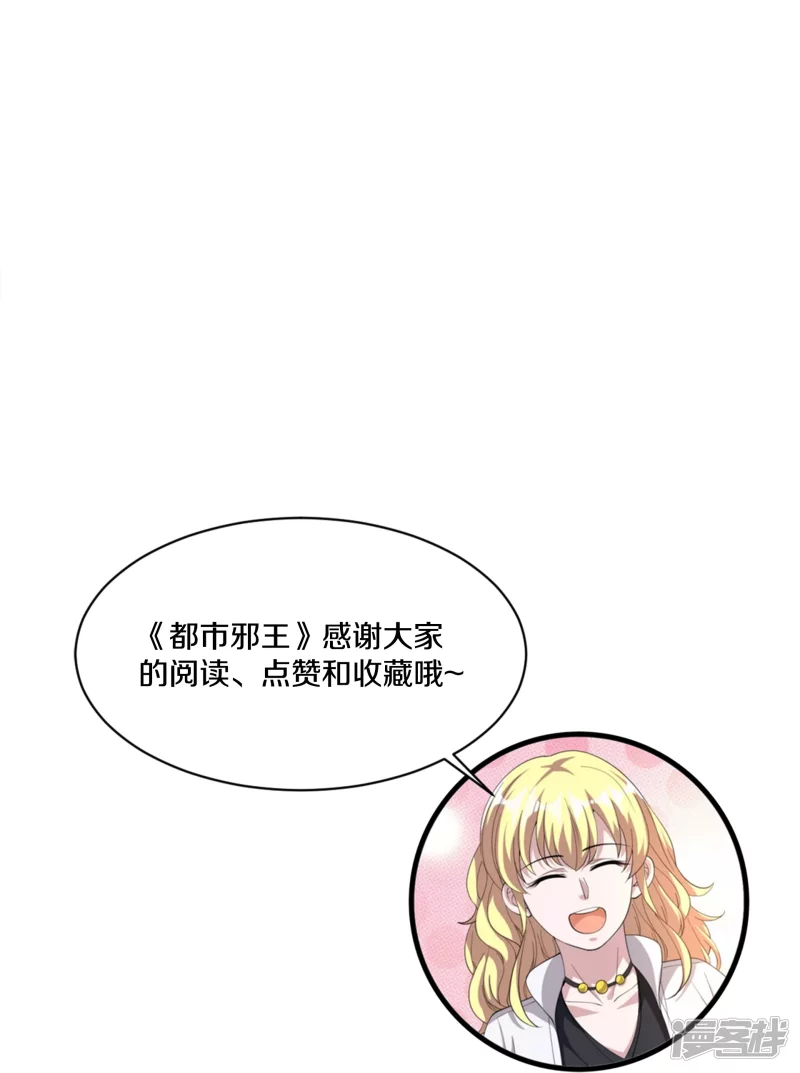 《都市邪王》第233话 修罗场 第36页