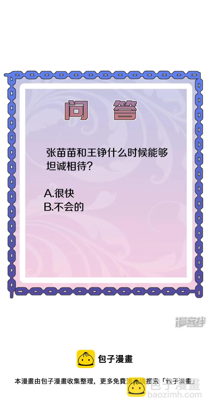 《都市邪王》第233话 修罗场 第37页