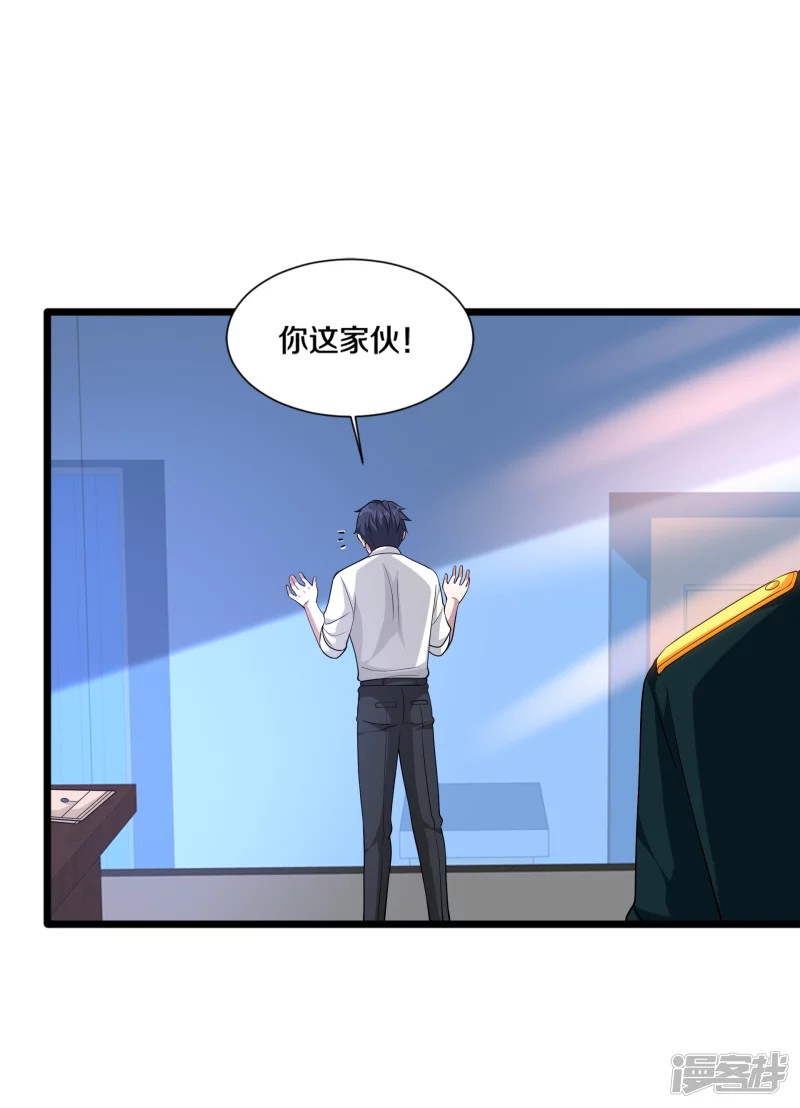 《都市邪王》第232话 将计就计 第11页
