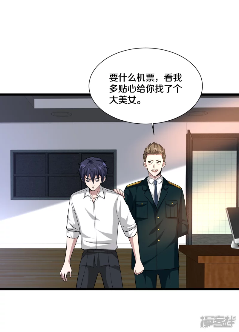 《都市邪王》第232话 将计就计 第14页