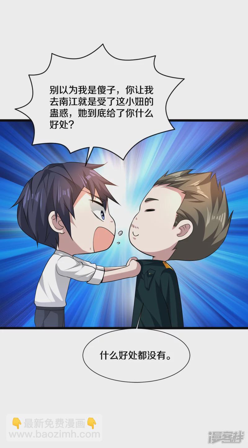 《都市邪王》第232话 将计就计 第15页