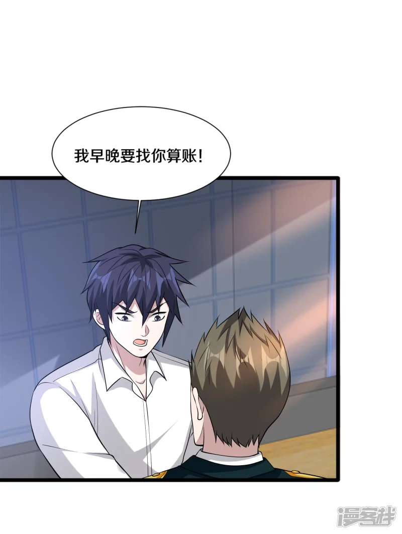 《都市邪王》第232话 将计就计 第16页