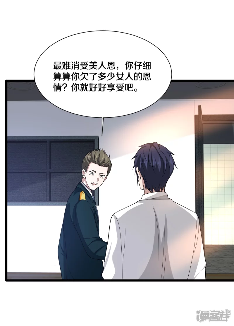 《都市邪王》第232话 将计就计 第17页
