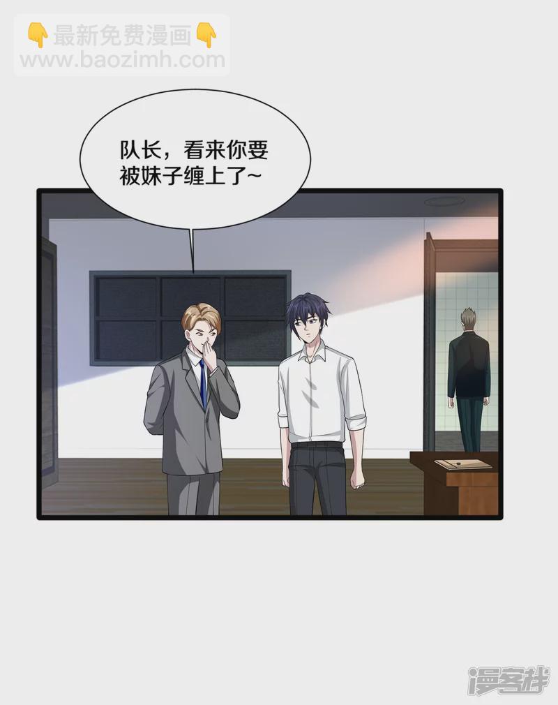 《都市邪王》第232话 将计就计 第19页