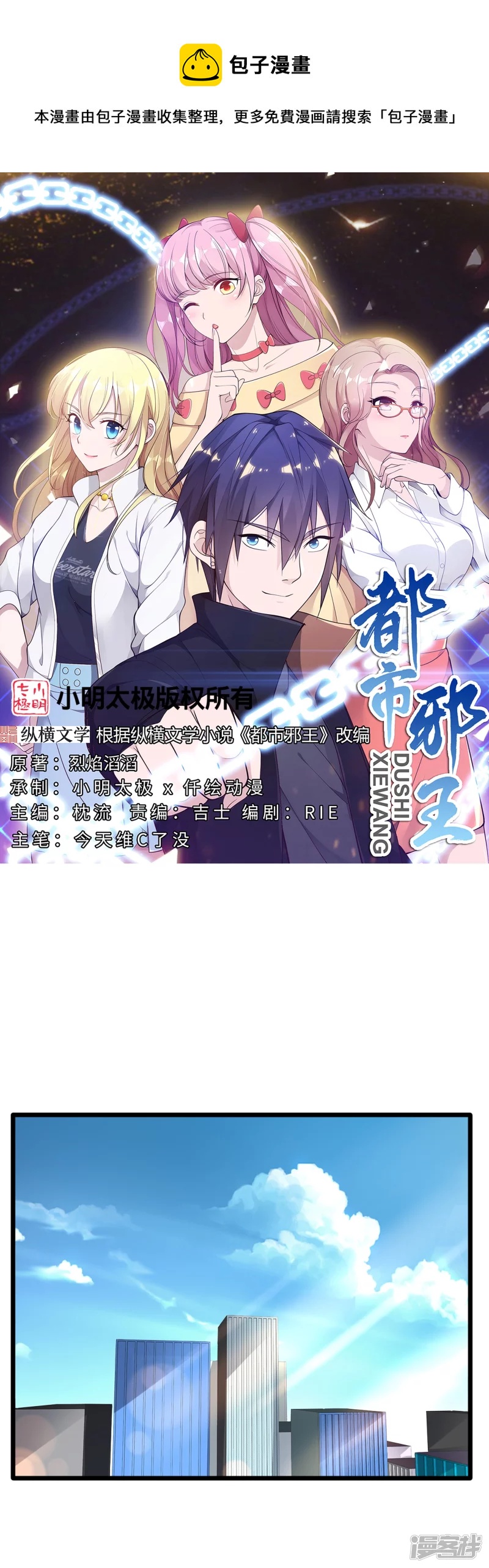 《都市邪王》第232话 将计就计 第1页