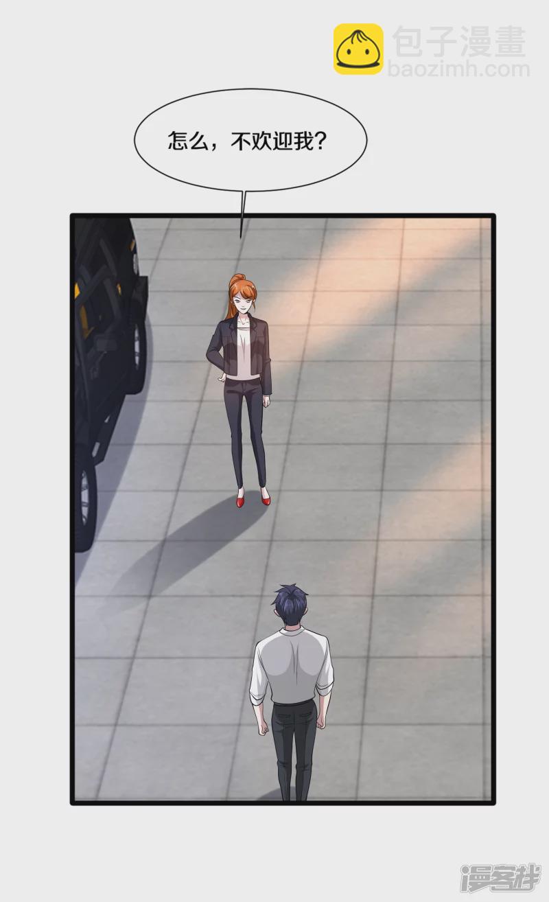 《都市邪王》第232话 将计就计 第21页
