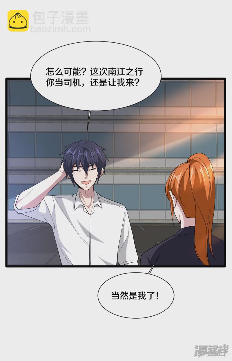 《都市邪王》第232话 将计就计 第22页