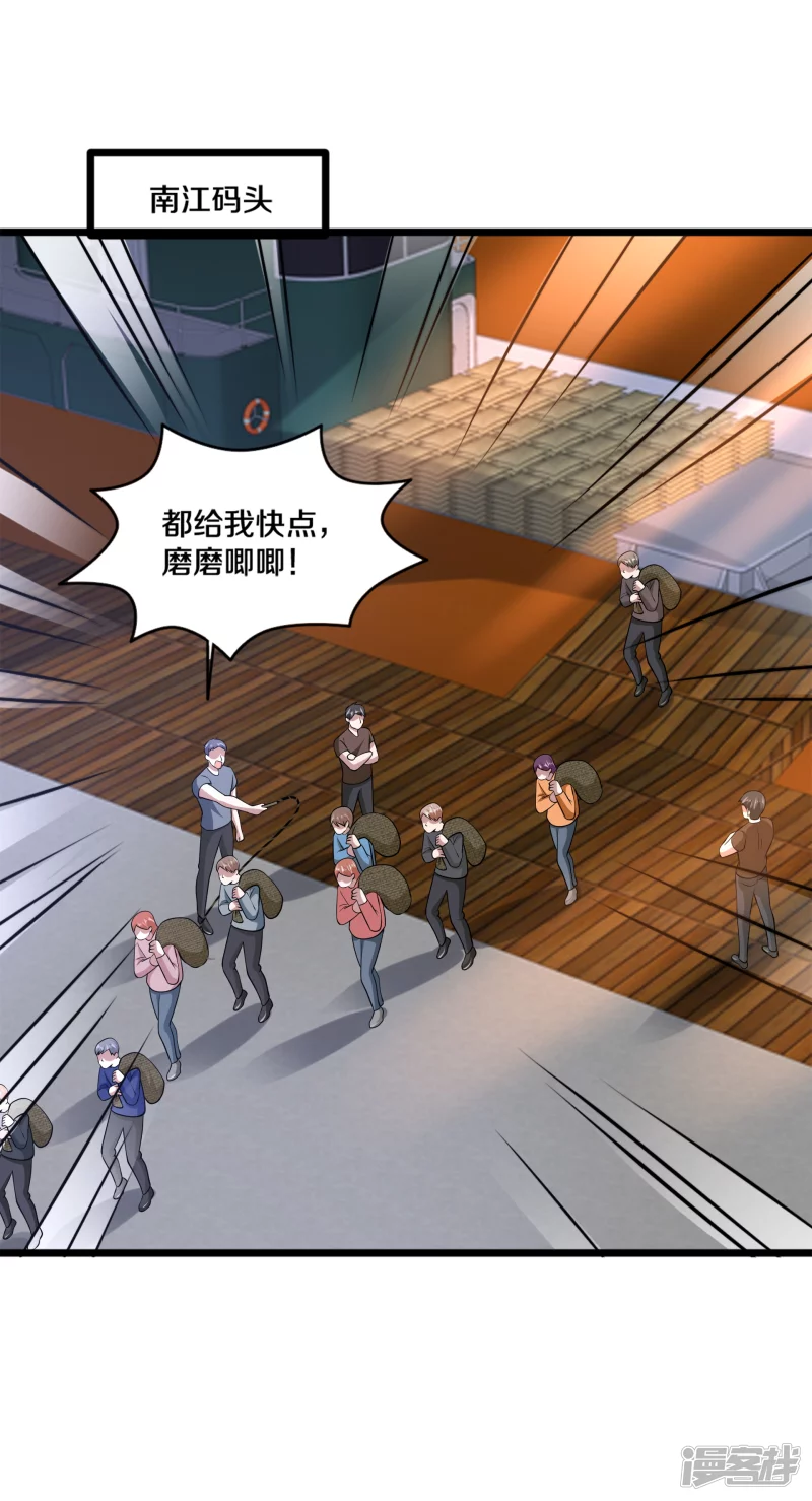 《都市邪王》第232话 将计就计 第23页
