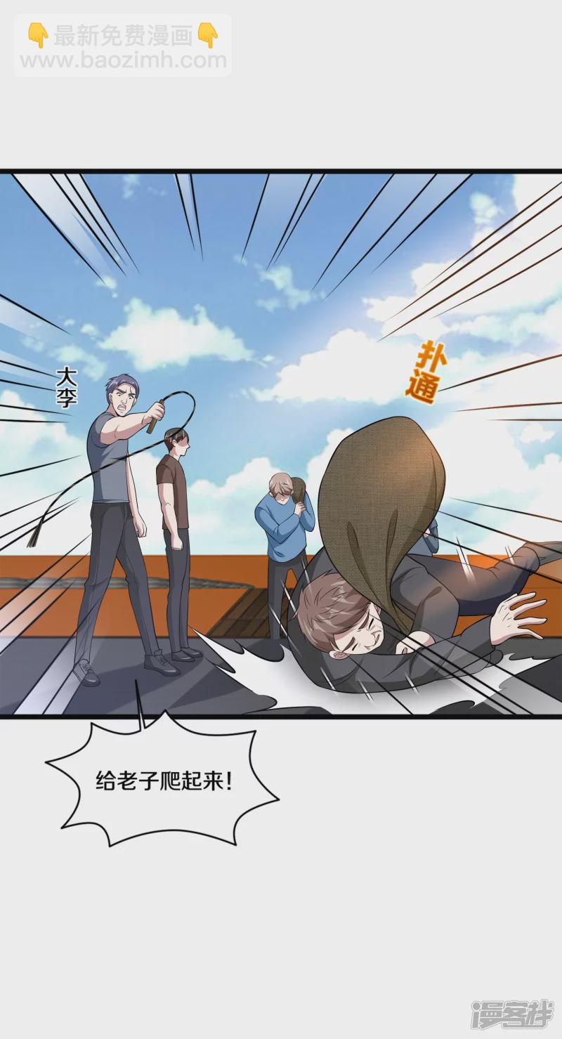 《都市邪王》第232话 将计就计 第24页
