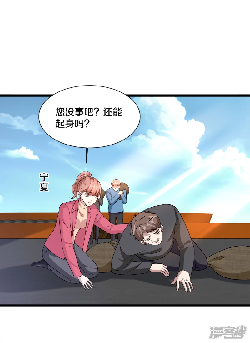 《都市邪王》第232话 将计就计 第25页