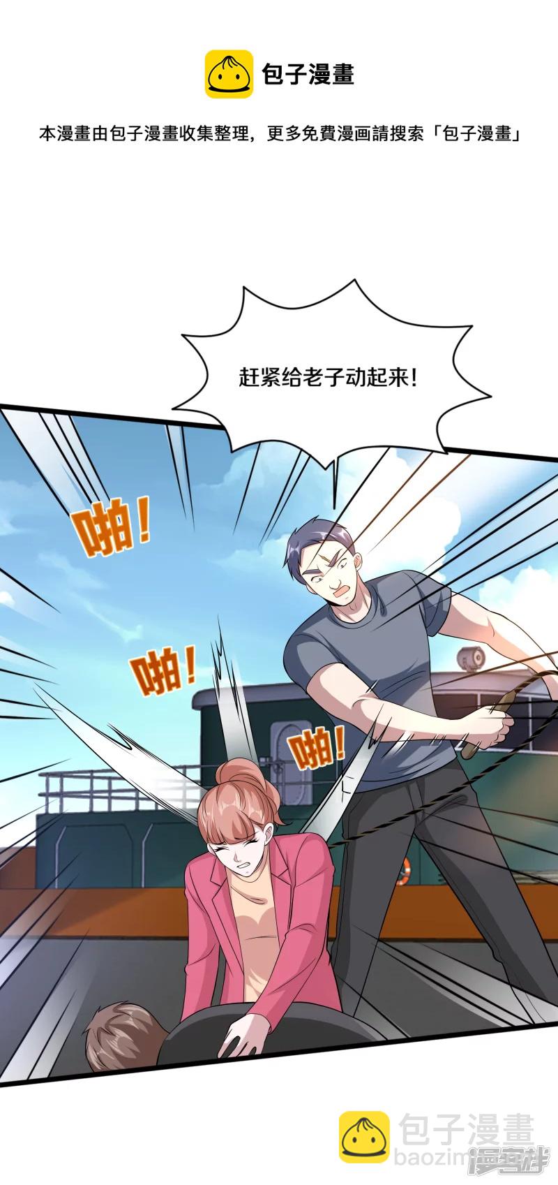 《都市邪王》第232话 将计就计 第26页