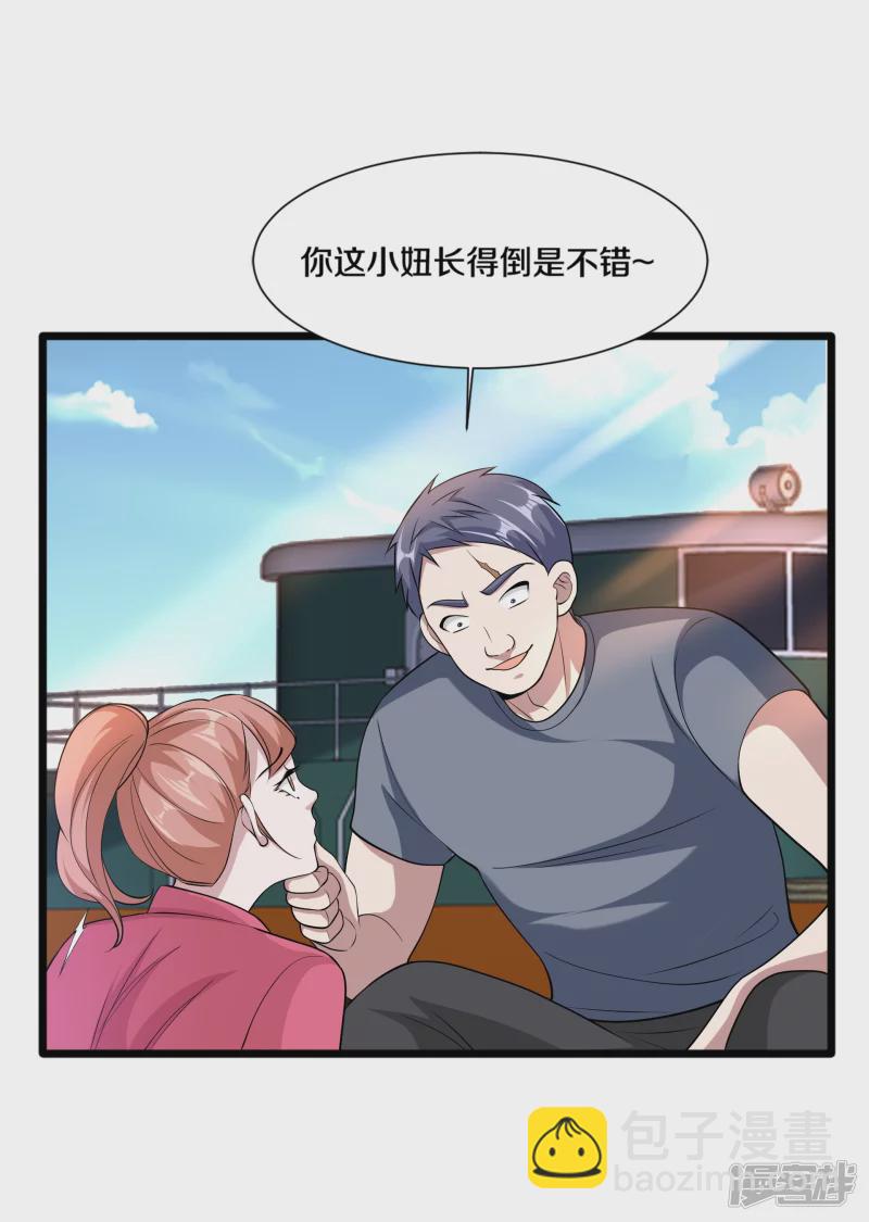《都市邪王》第232话 将计就计 第27页