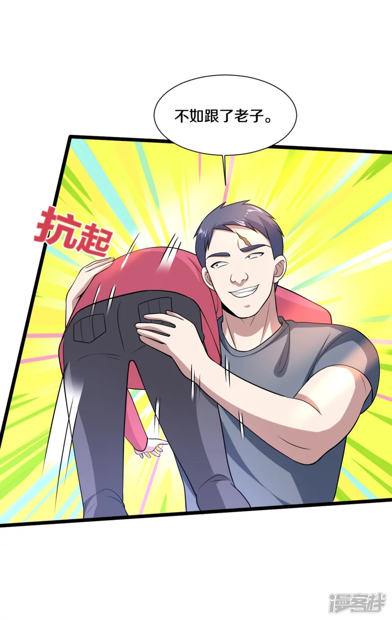 《都市邪王》第232话 将计就计 第28页