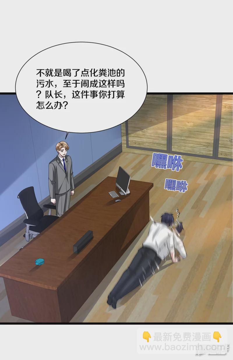 《都市邪王》第232话 将计就计 第2页
