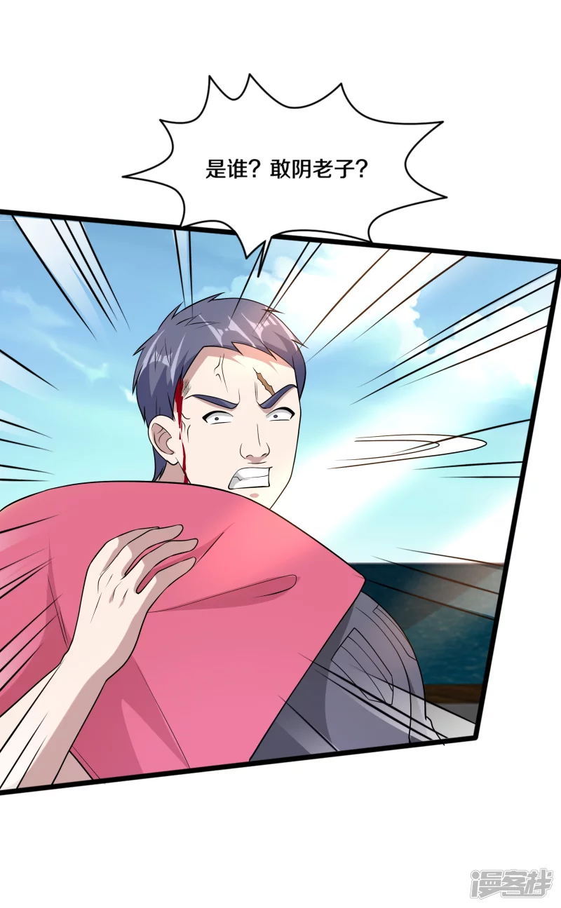 《都市邪王》第232话 将计就计 第31页