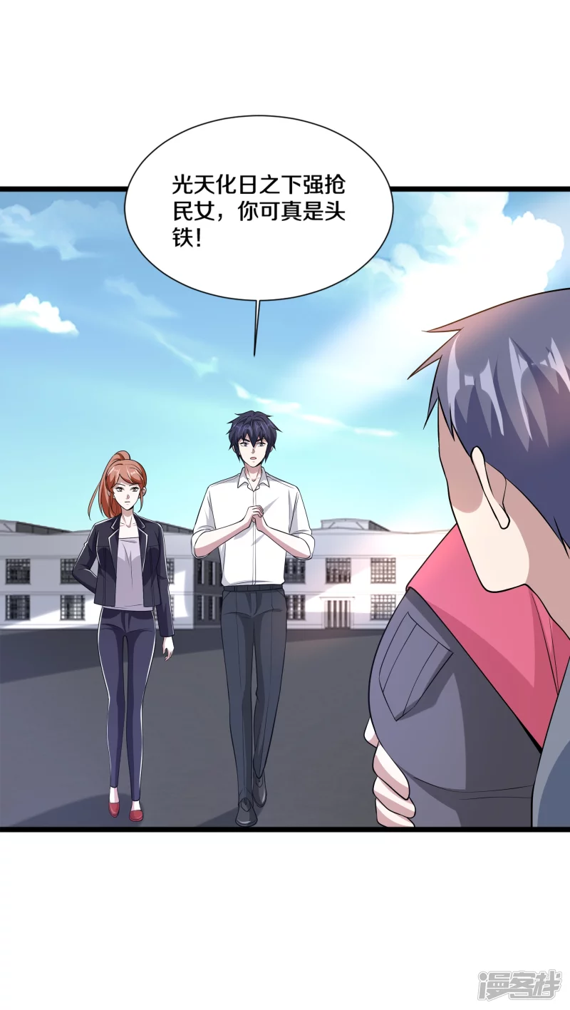 《都市邪王》第232话 将计就计 第32页