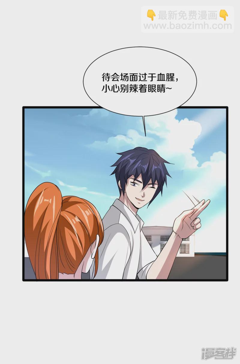 《都市邪王》第232话 将计就计 第34页